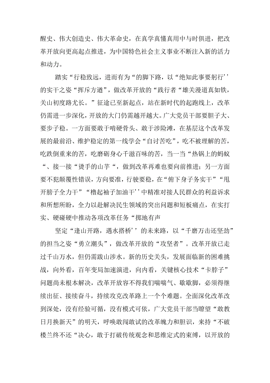 （9篇）在集体学习2024年二十三中全会精神——深化改革不停步推进现代化新征程的心得体会（研讨材料）.docx_第2页