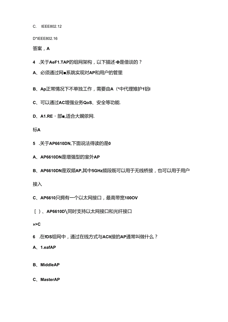 华为HCIAWLAN无线H12311认证必备考试题库（重点题整理）.docx_第2页
