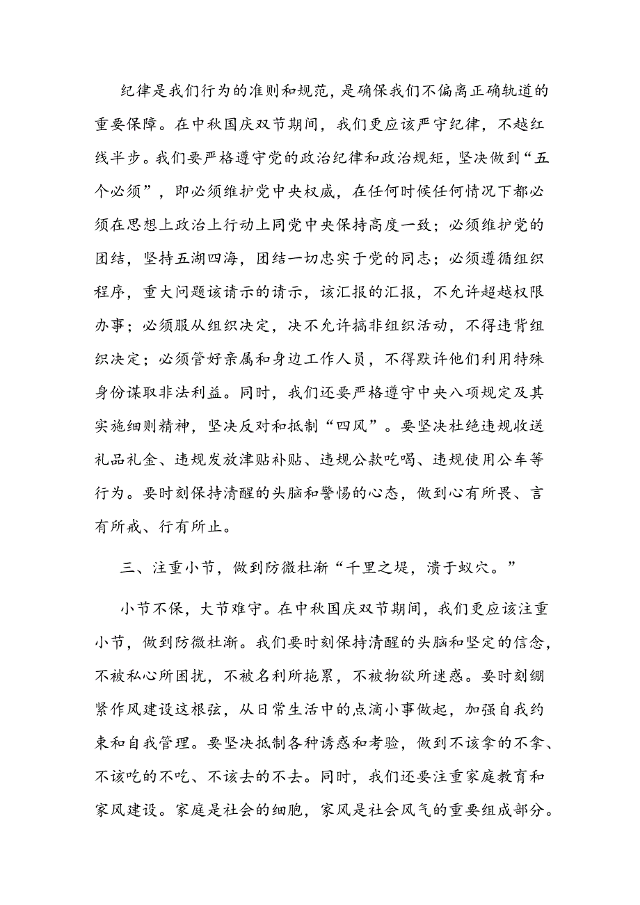 中国庆节前集体廉政谈话致辞.docx_第2页