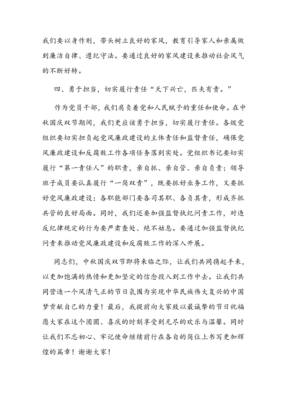 中国庆节前集体廉政谈话致辞.docx_第3页