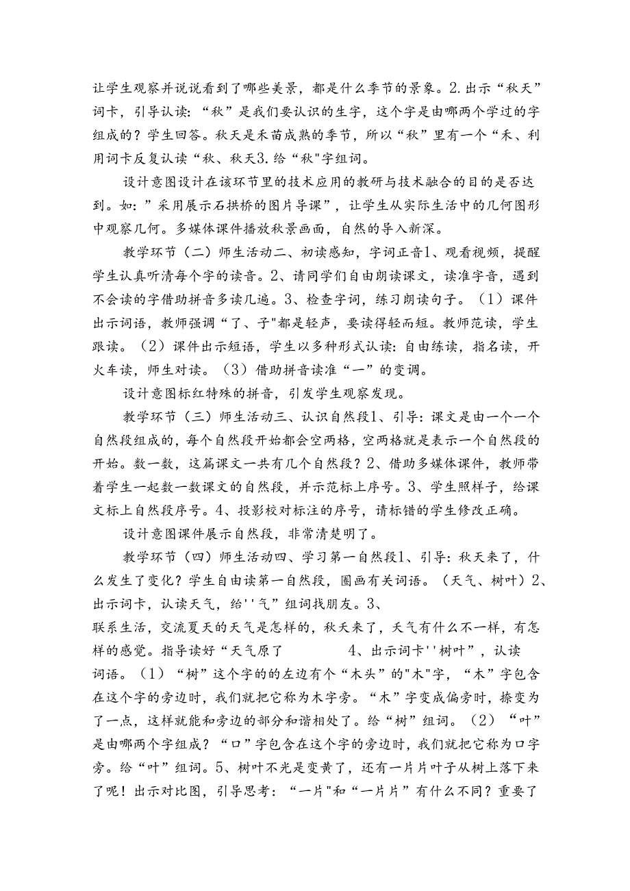 1天 公开课一等奖创新教学设计(表格式).docx_第2页