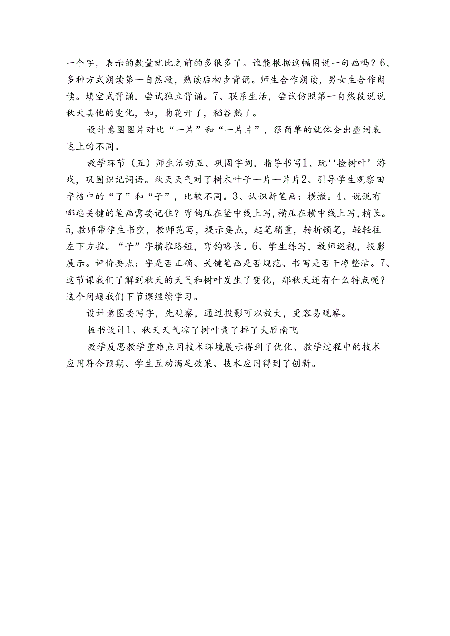 1天 公开课一等奖创新教学设计(表格式).docx_第3页