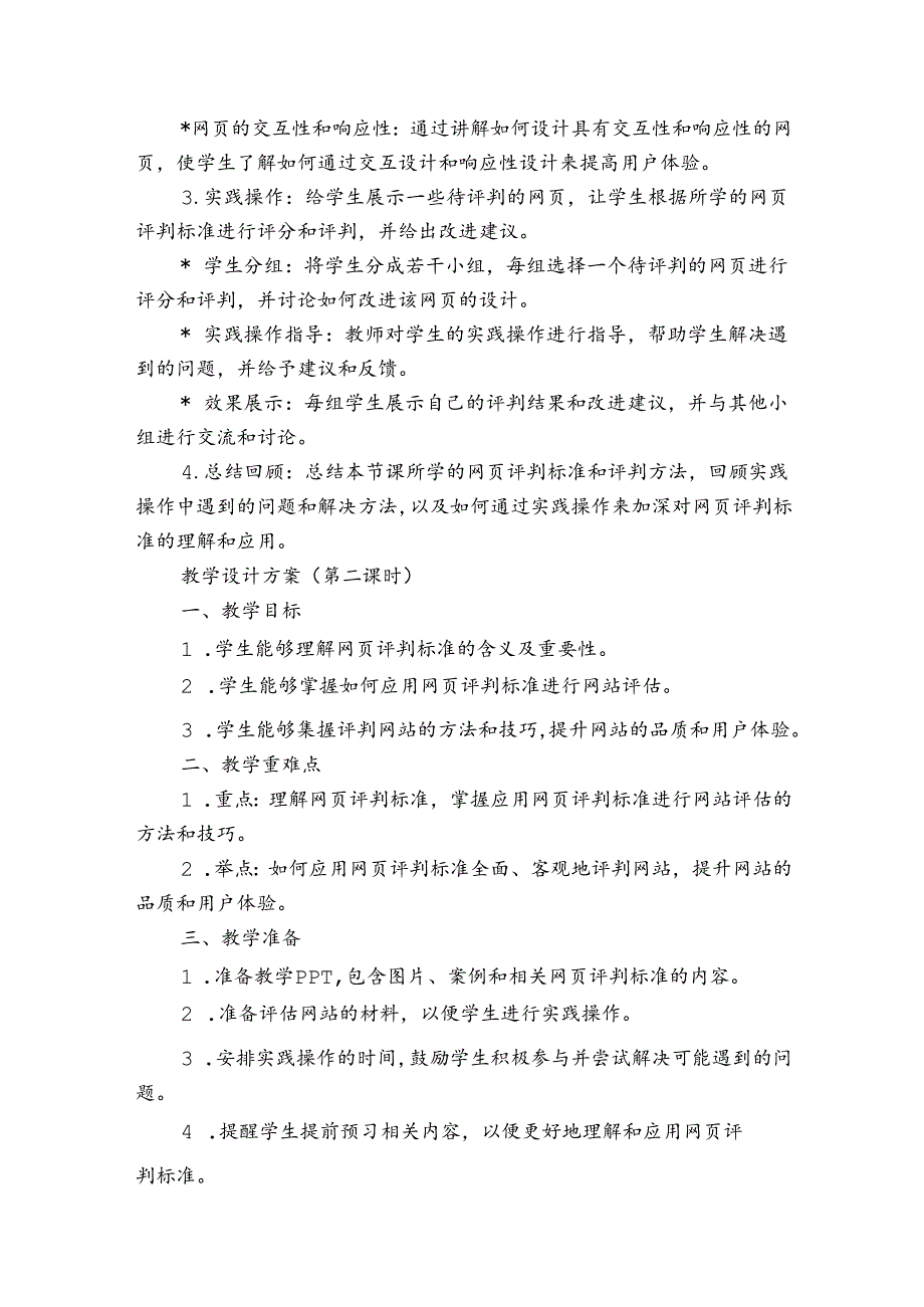 《网页评价标准》公开课一等奖创新教学设计 初中信息技术七年级上册.docx_第2页