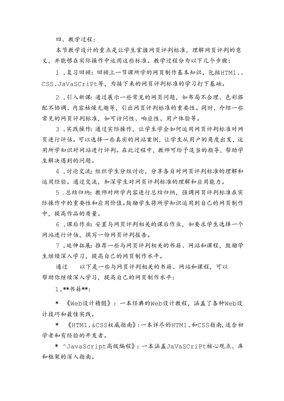 《网页评价标准》公开课一等奖创新教学设计 初中信息技术七年级上册.docx_第3页