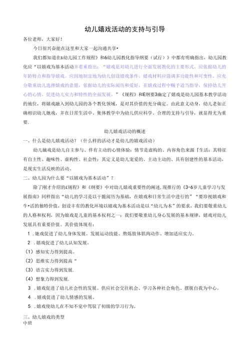 幼儿游戏活动的支持与引导.docx