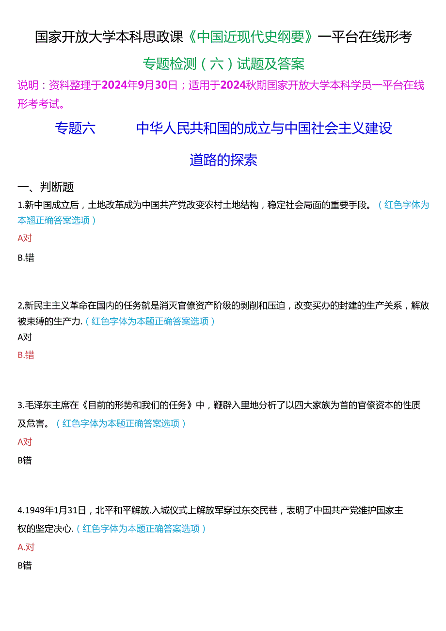 2024期国开本科《中国近现代史纲要》一平台在线形考(专题检测六)试题及答案.docx_第1页