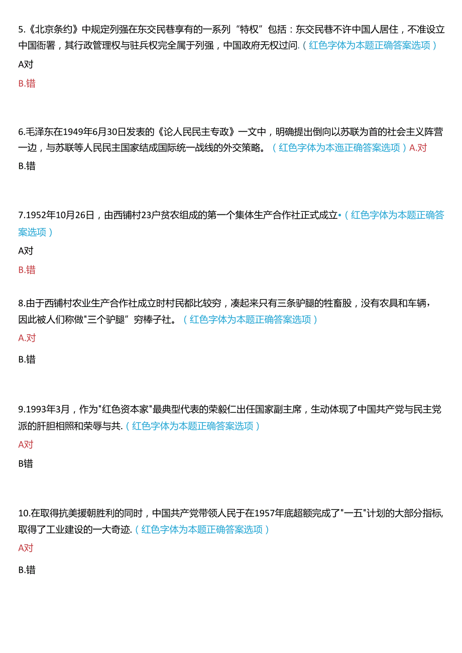 2024期国开本科《中国近现代史纲要》一平台在线形考(专题检测六)试题及答案.docx_第2页