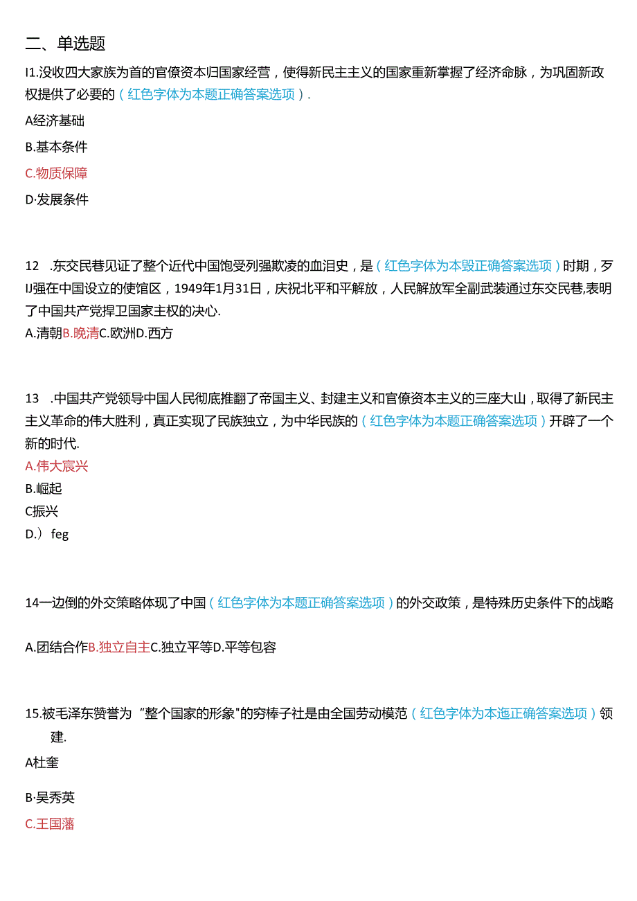 2024期国开本科《中国近现代史纲要》一平台在线形考(专题检测六)试题及答案.docx_第3页