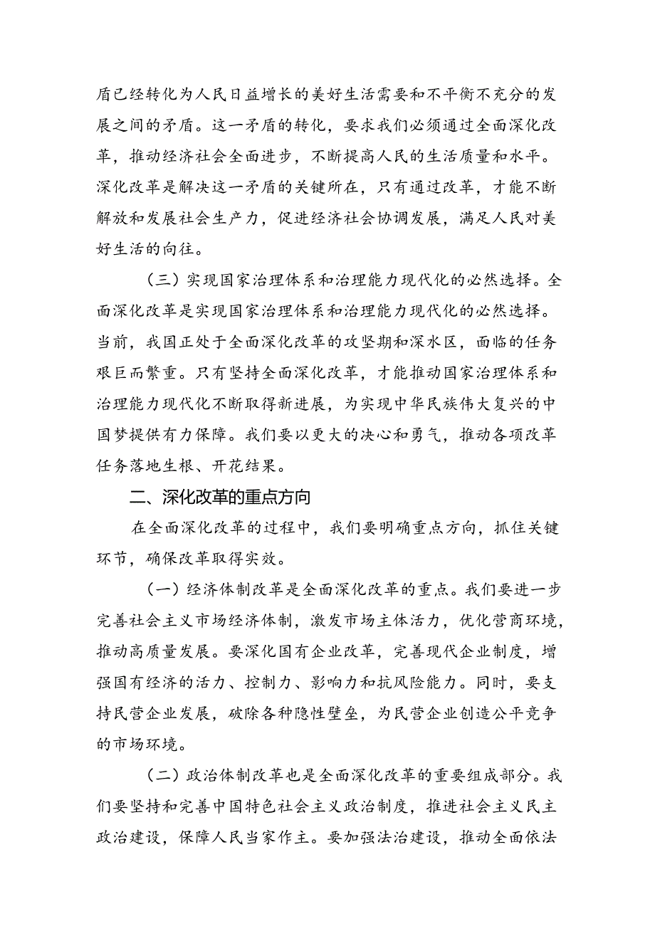 （10篇）2024年党的二十三中全会精神专题学习党课精选.docx_第3页