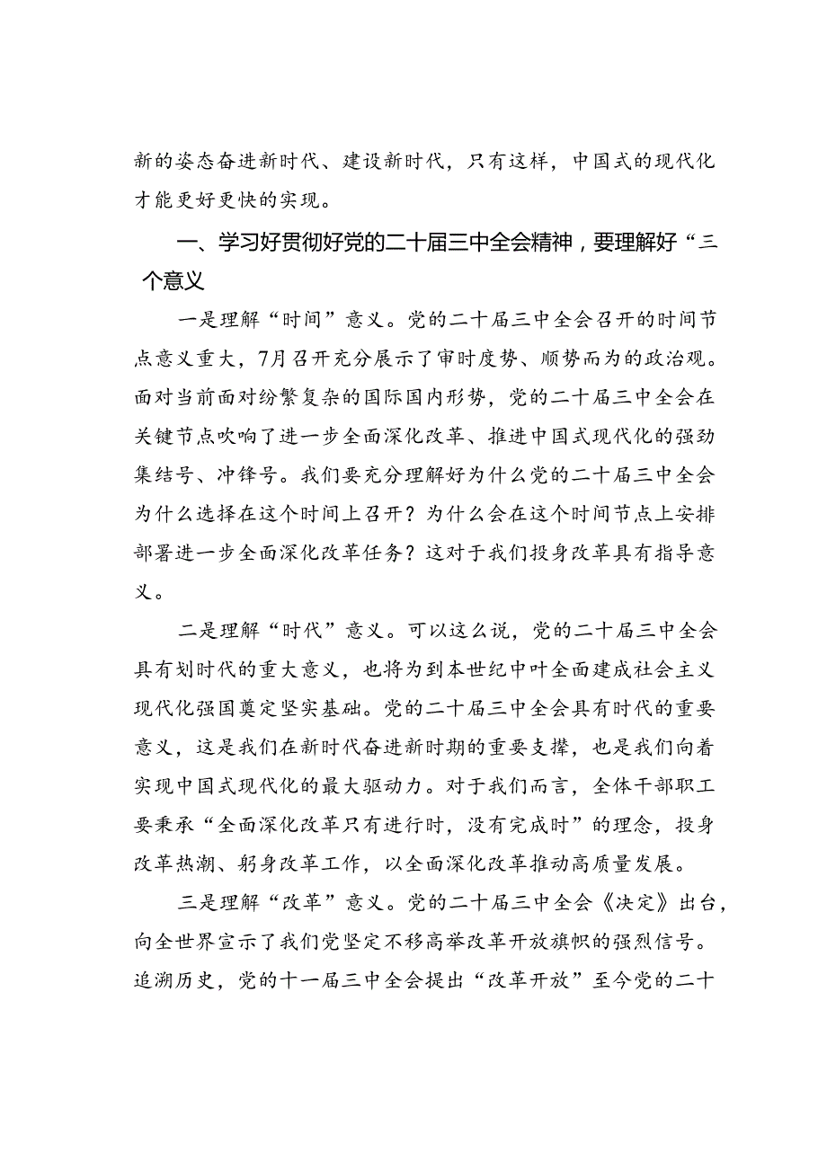 学习贯彻二十三中全会精神党课讲稿.docx_第2页
