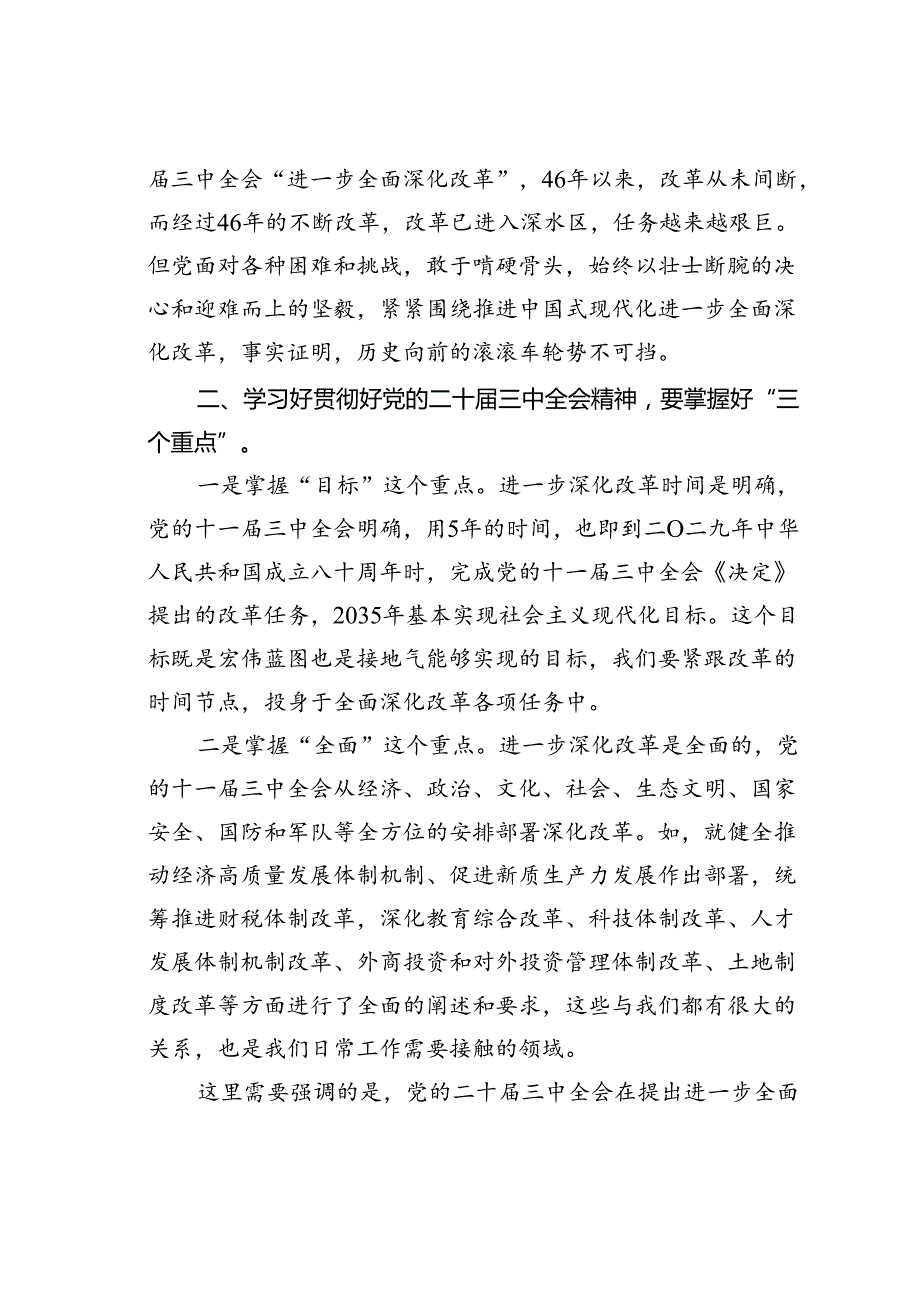 学习贯彻二十三中全会精神党课讲稿.docx_第3页