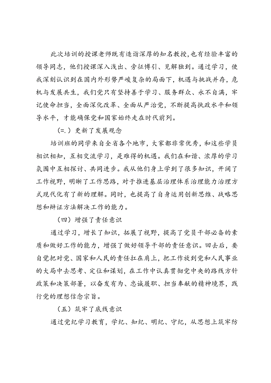 街道党工委书记在党校学习党性分析报告+2024年党校个人党性分析材料个人党性分析报告.docx_第2页