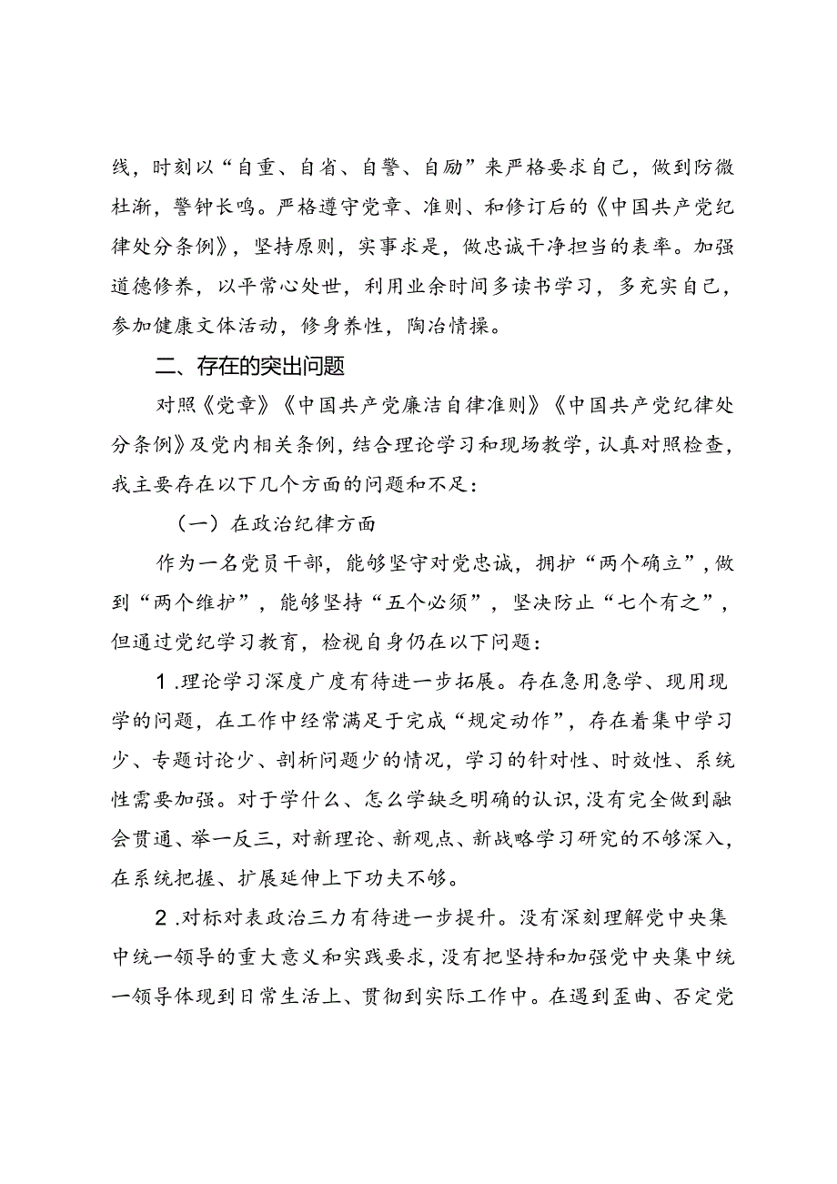街道党工委书记在党校学习党性分析报告+2024年党校个人党性分析材料个人党性分析报告.docx_第3页