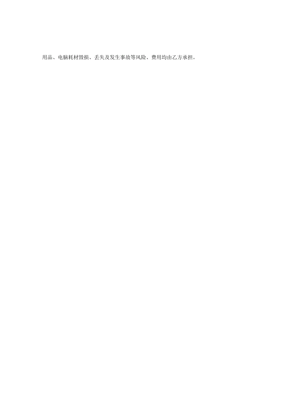 办公用品、电脑耗材供货合同(协议书).docx_第2页