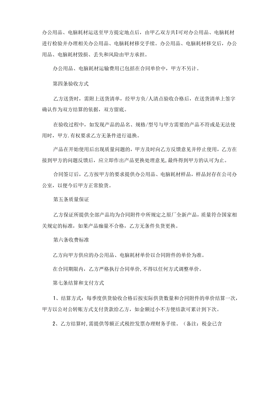 办公用品、电脑耗材供货合同(协议书).docx_第3页