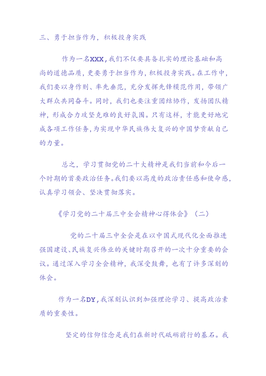 资料 学习贯彻党的二十三中全会精神心得体会.docx_第2页