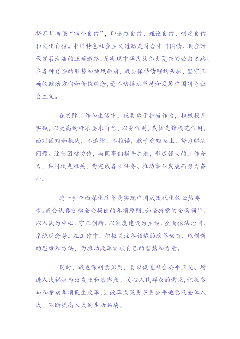 资料 学习贯彻党的二十三中全会精神心得体会.docx_第3页
