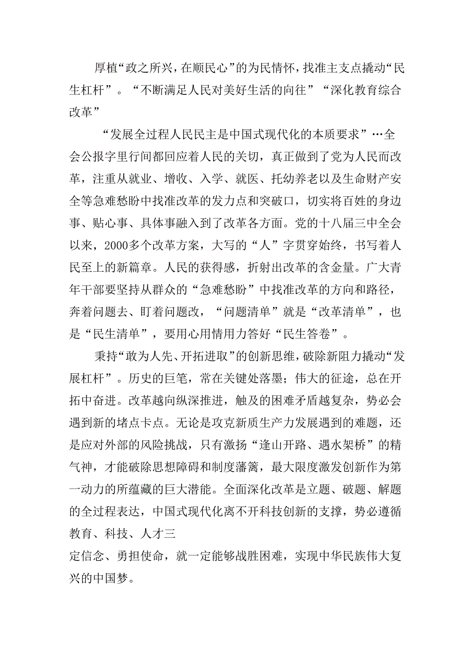 青年干部学习贯彻党的二十三中全会精神心得体会（共7篇）.docx_第2页