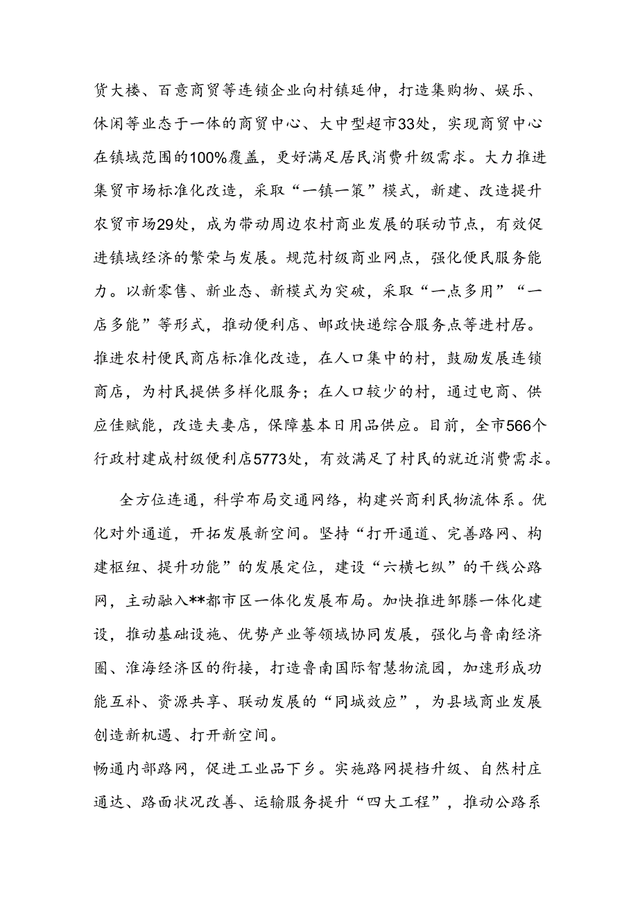 在2024年全市农村电商直播发展座谈会上的交流发言(1).docx_第2页
