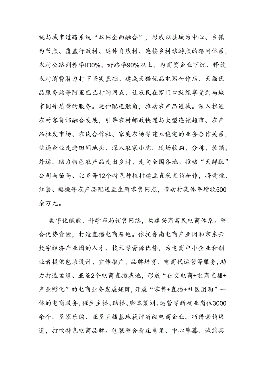在2024年全市农村电商直播发展座谈会上的交流发言(1).docx_第3页