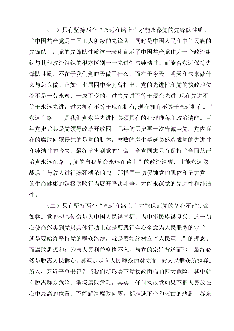 2024年党风廉政廉洁专题党课讲稿（共13篇）.docx_第3页