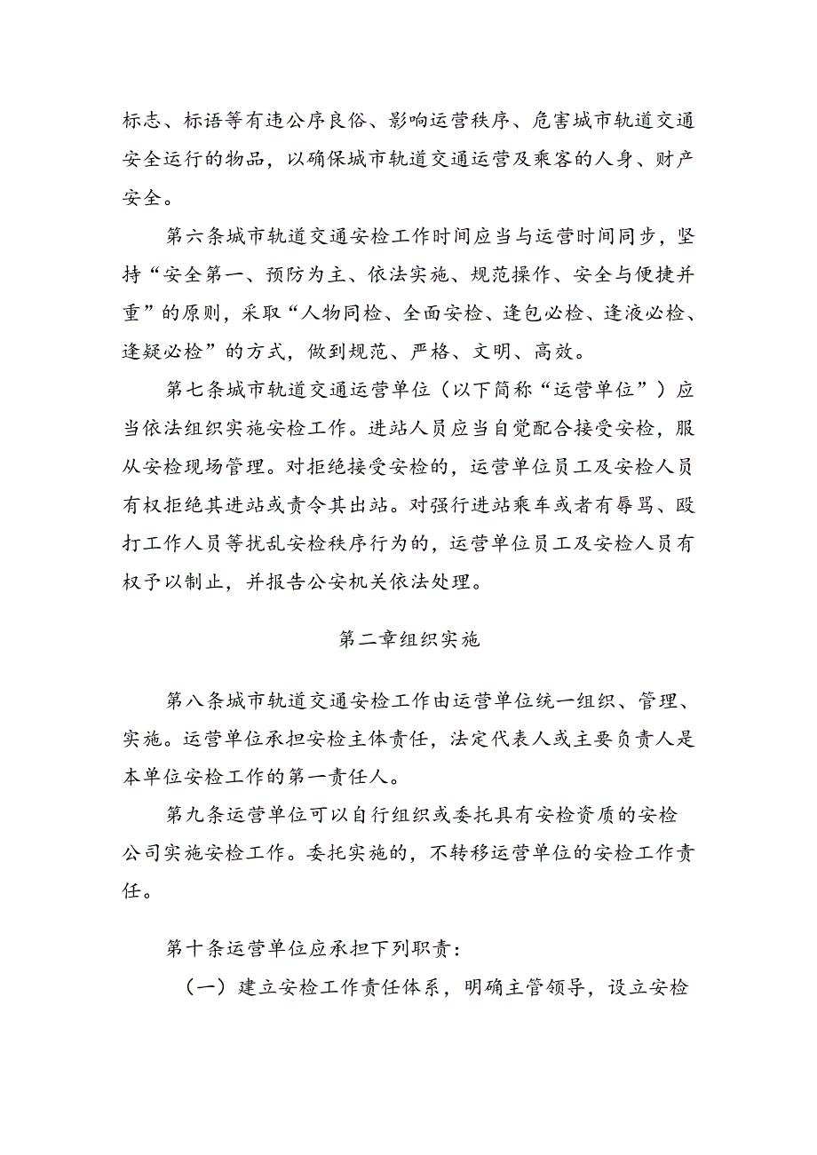 广州市城市轨道交通安全检查工作规定（征.docx_第2页