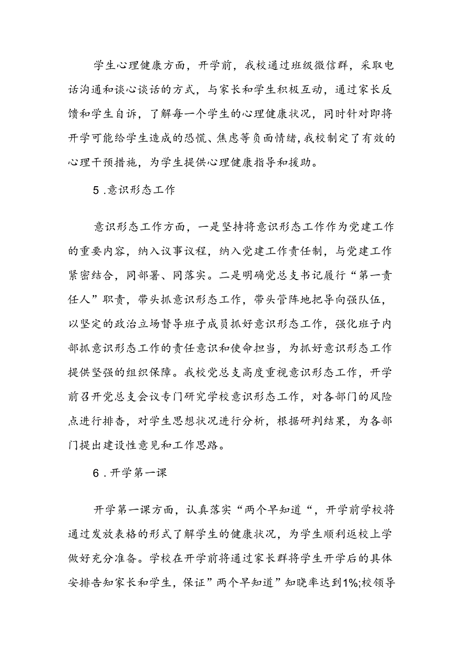 (两篇)乡镇小学2024年季开学安全工作总结汇报.docx_第2页