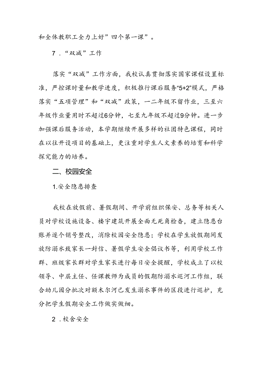 (两篇)乡镇小学2024年季开学安全工作总结汇报.docx_第3页