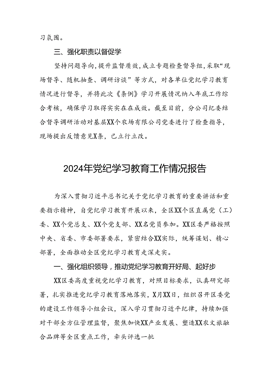 2024年党纪学习教育开展情况的简报要讯八篇.docx_第2页