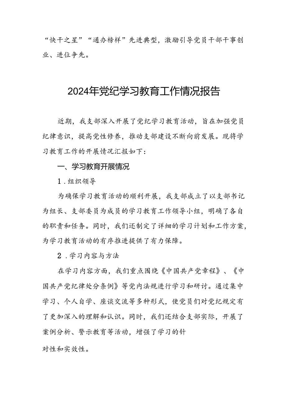 2024年党纪学习教育开展情况的简报要讯八篇.docx_第3页