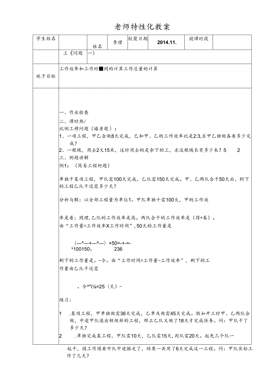 工程问题专题一(1).docx_第1页