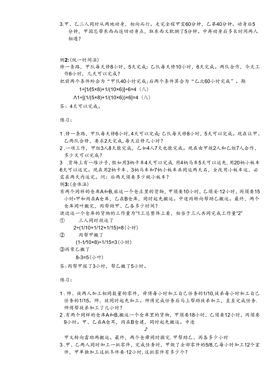 工程问题专题一(1).docx_第2页
