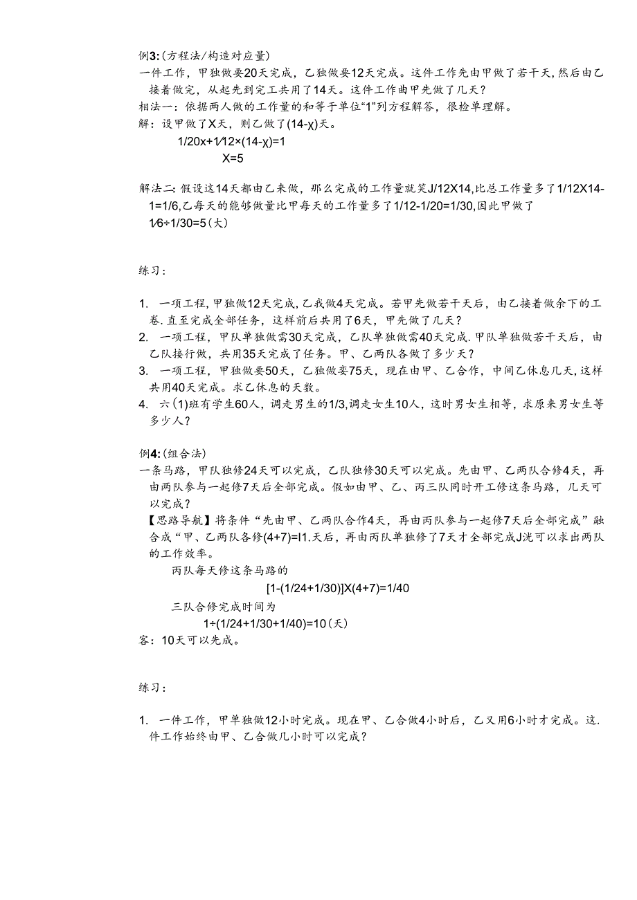 工程问题专题一(1).docx_第3页