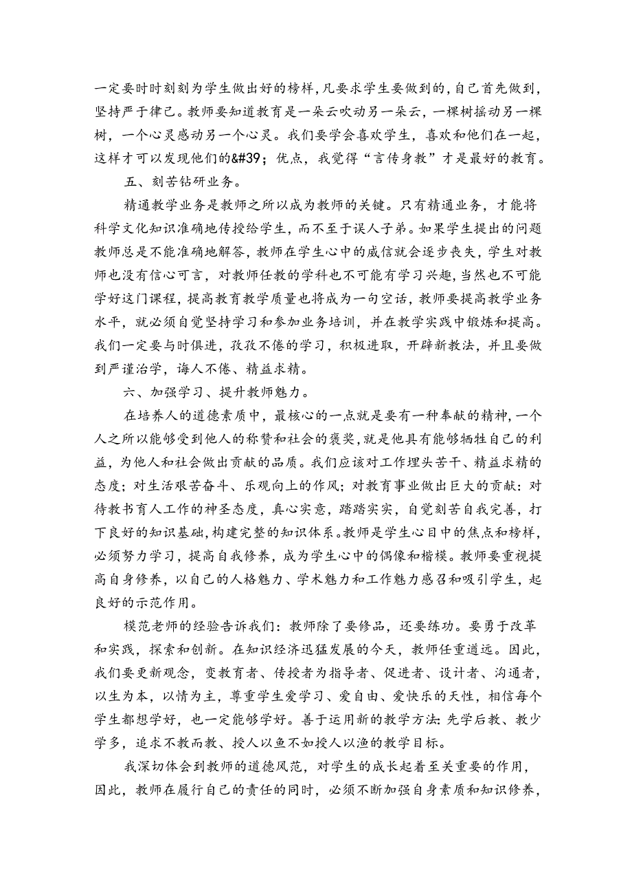 师德师风培训总结三篇.docx_第2页