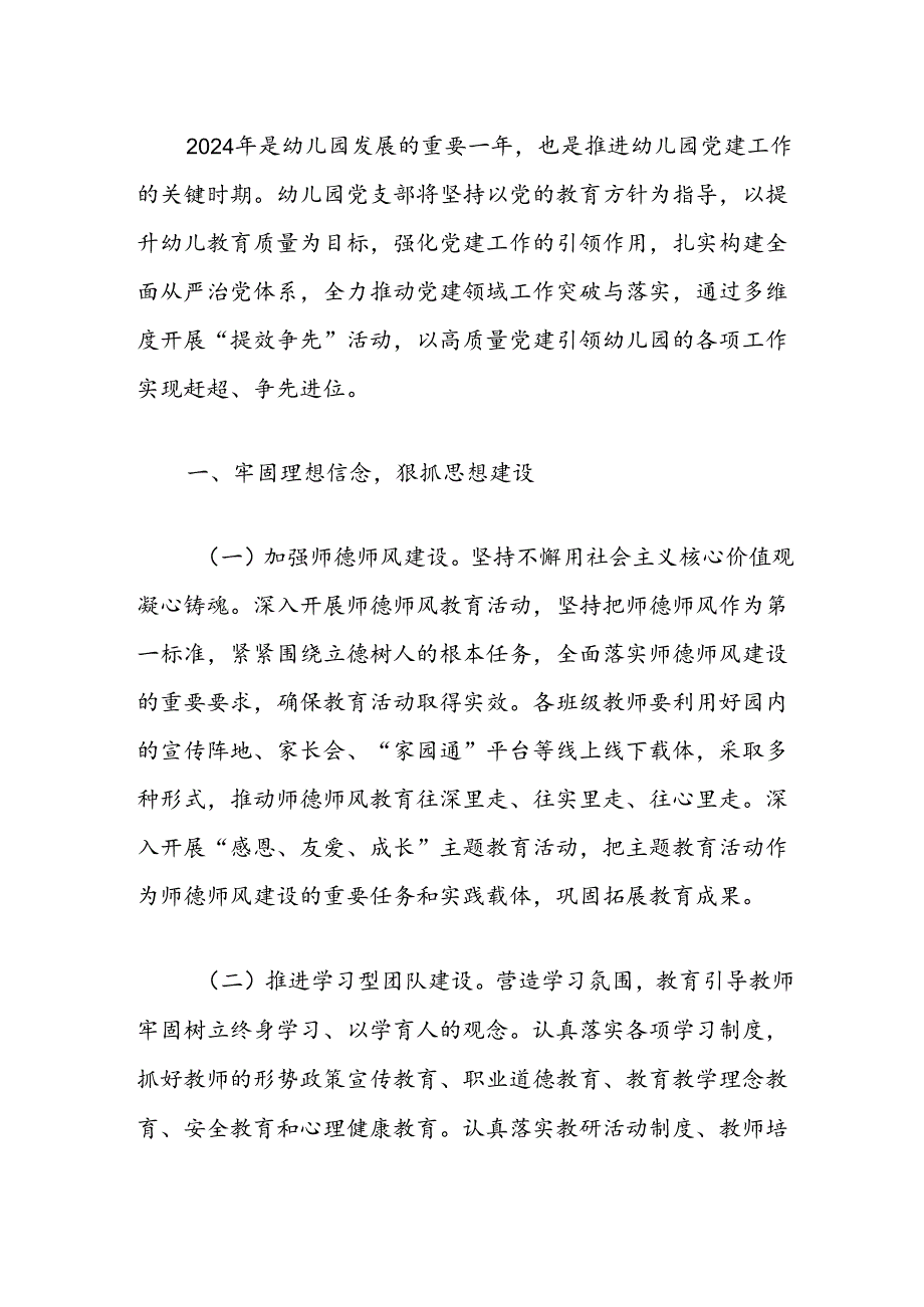 1.幼儿园党建工作计划要点方案（最新版）.docx_第2页