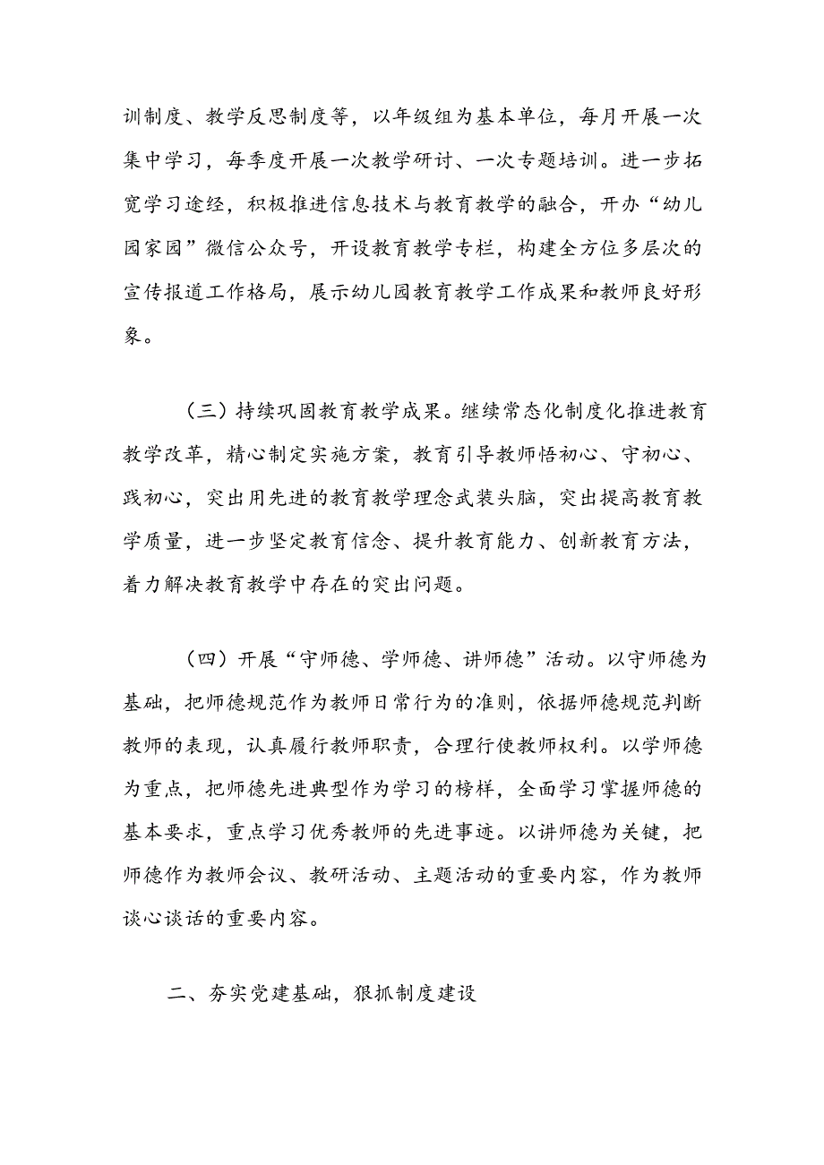 1.幼儿园党建工作计划要点方案（最新版）.docx_第3页