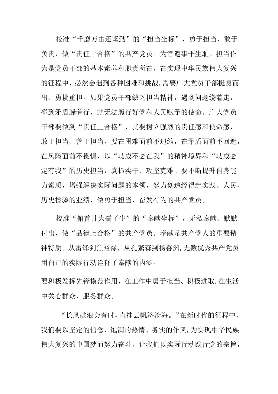 （7篇）2024年中国共产党不合格党员组织处置办法的研讨发言材料、心得体会.docx_第2页