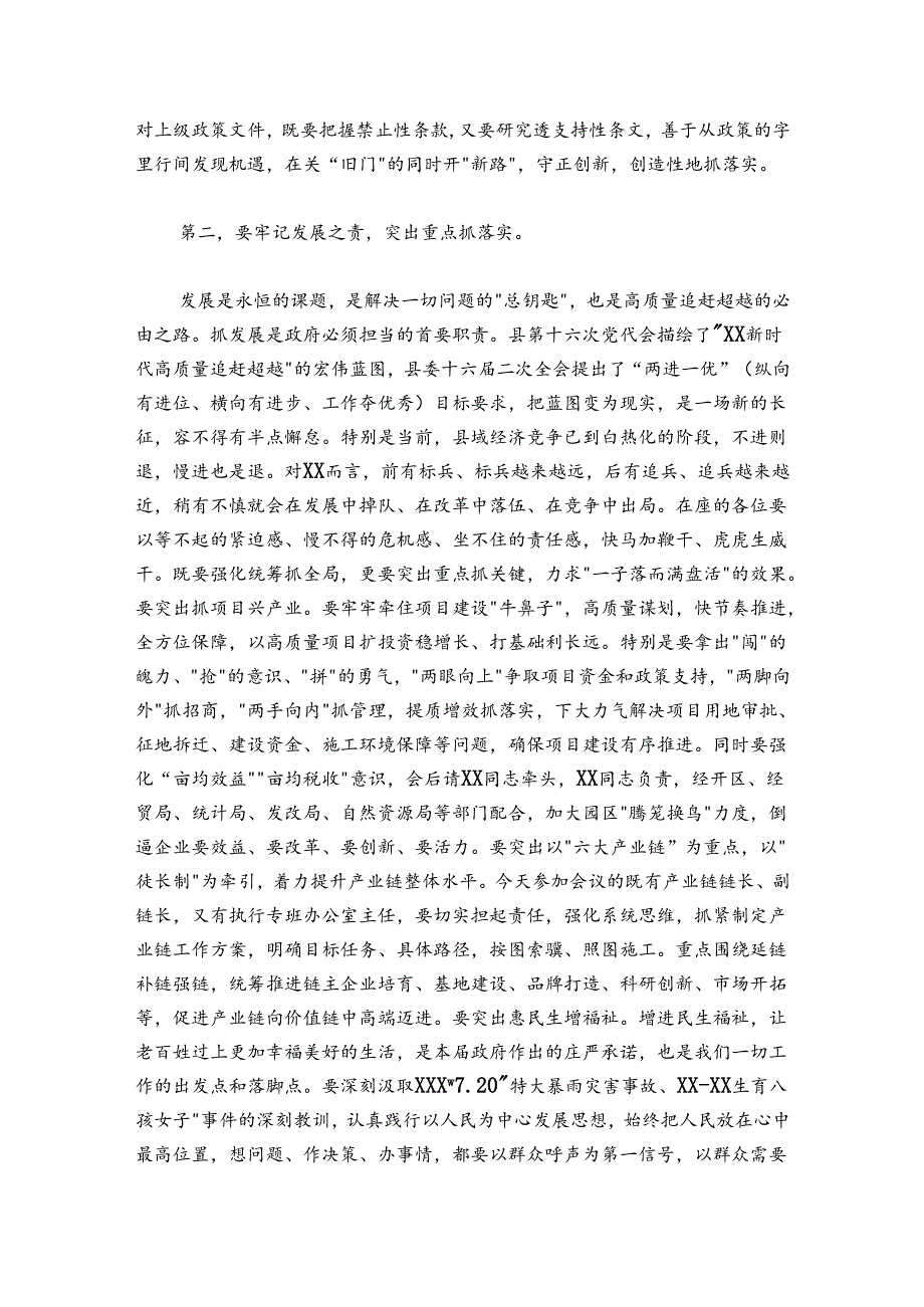 在20242025年县政府工作会议上的讲话.docx_第2页