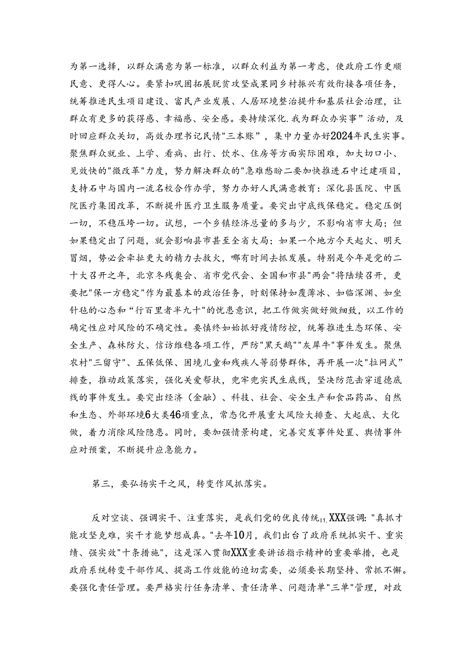 在20242025年县政府工作会议上的讲话.docx_第3页