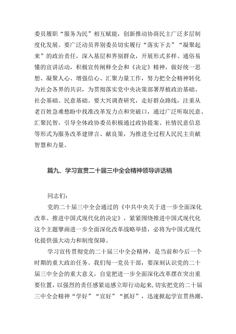 （15篇）某县人大常委会主任在学习贯彻党的二十三中全会精神专题研讨班上的交流发言材料（精选）.docx_第2页