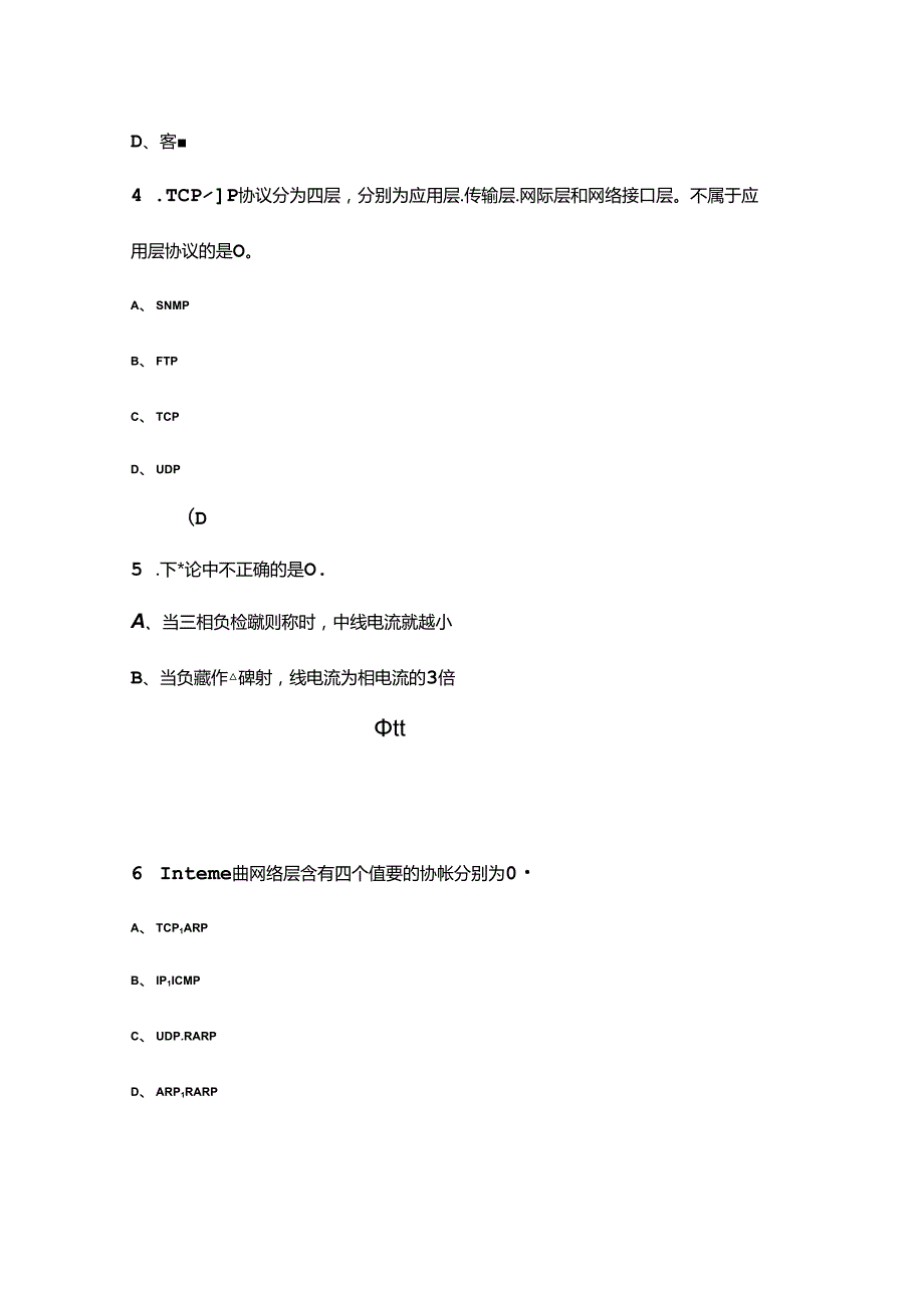 计算机网络管理员（五级）备考习题库汇总下（多选、判断题汇总）.docx_第2页