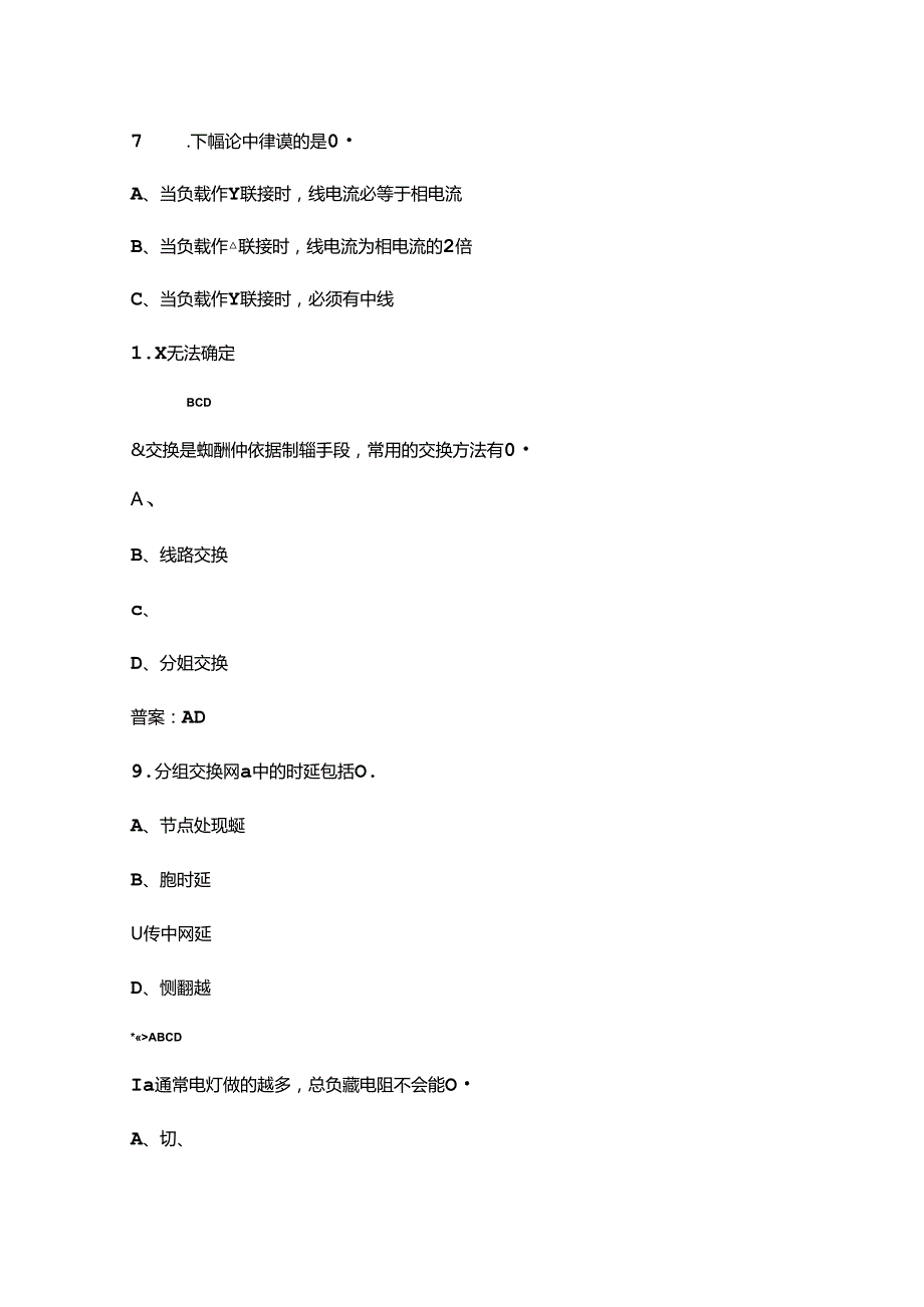 计算机网络管理员（五级）备考习题库汇总下（多选、判断题汇总）.docx_第3页