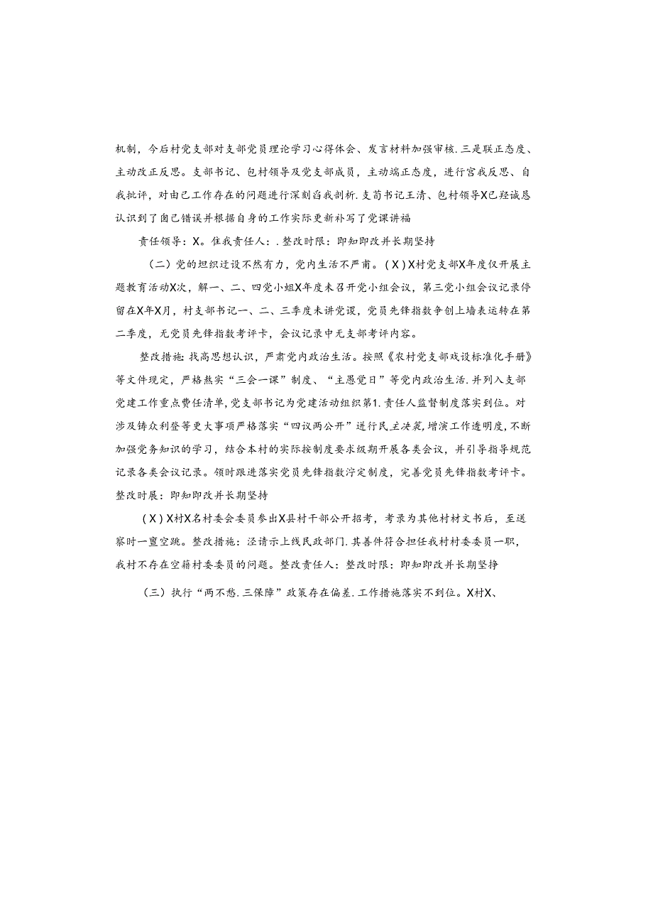 村级党组织巡察整改方案.docx_第3页