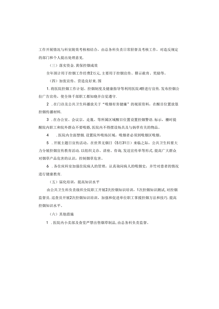乡镇卫生院控烟工作计划.docx_第2页