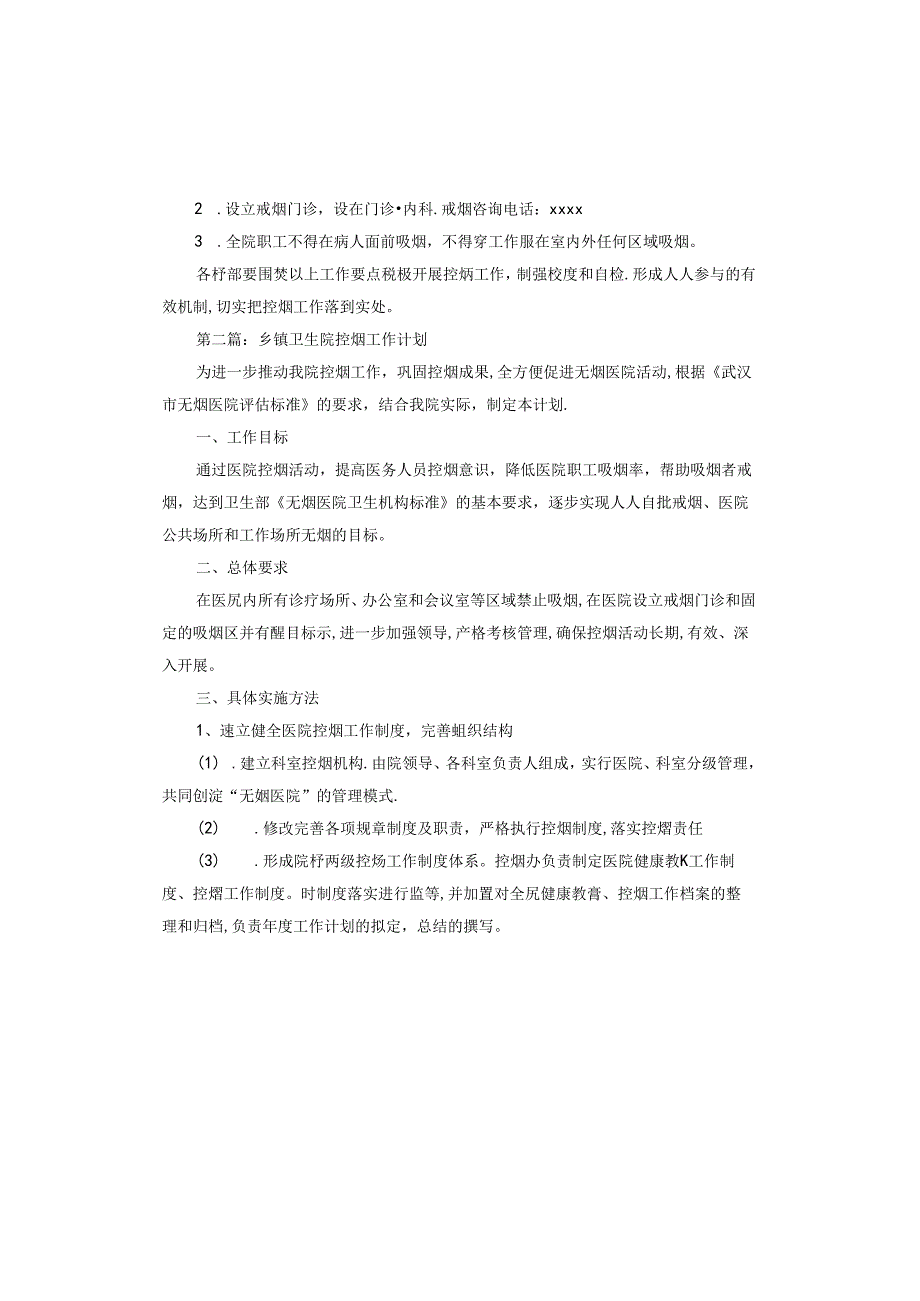 乡镇卫生院控烟工作计划.docx_第3页