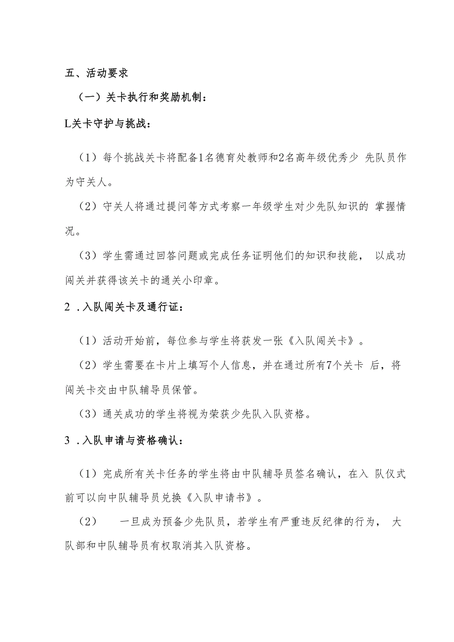 2024少先队新队员入队知识大闯关活动全套资料.docx_第2页