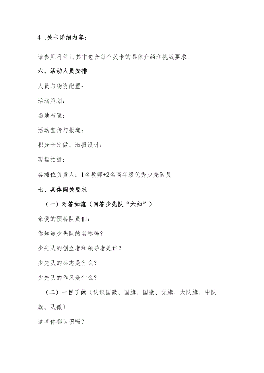 2024少先队新队员入队知识大闯关活动全套资料.docx_第3页