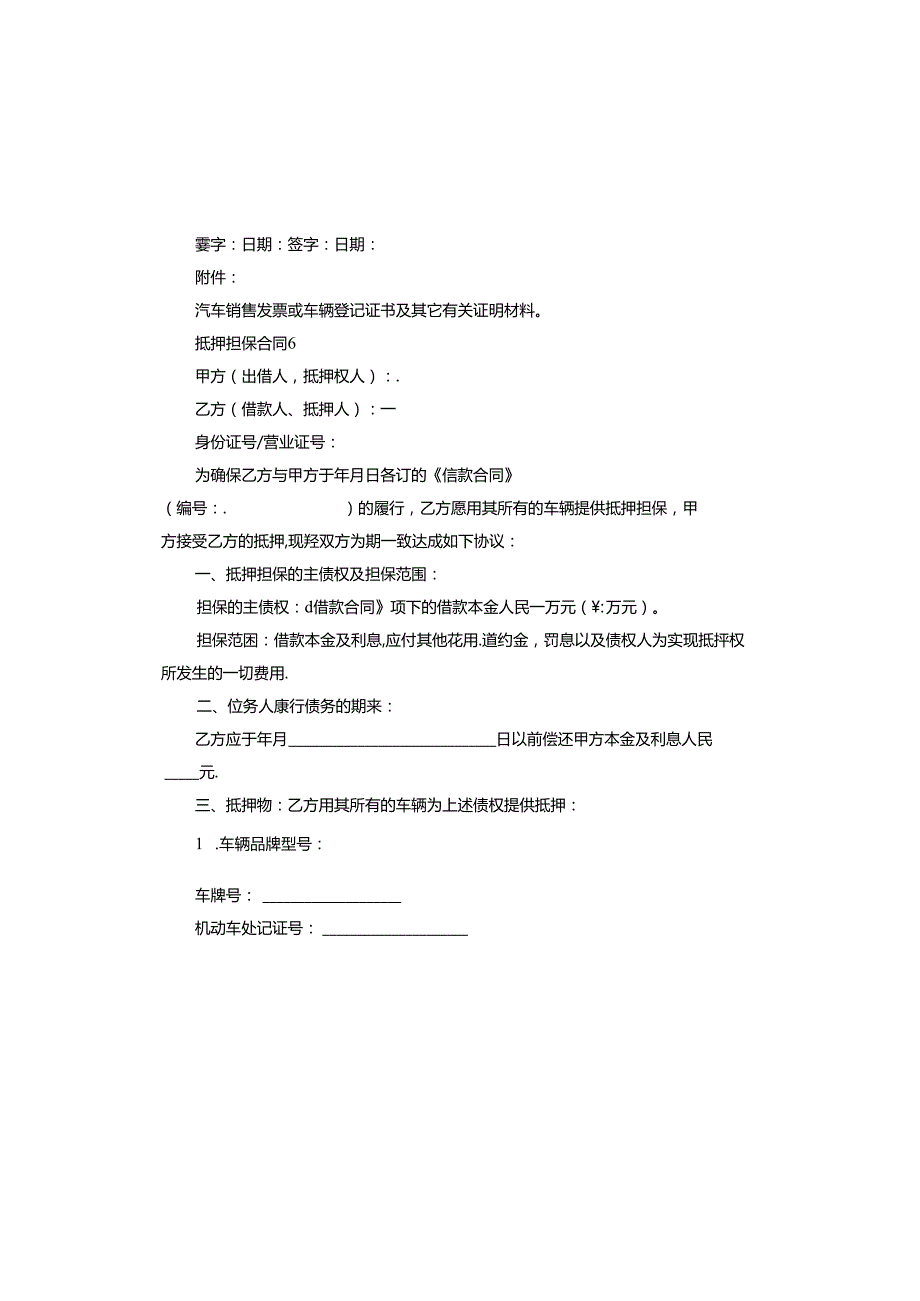 抵押担保合同.docx_第1页
