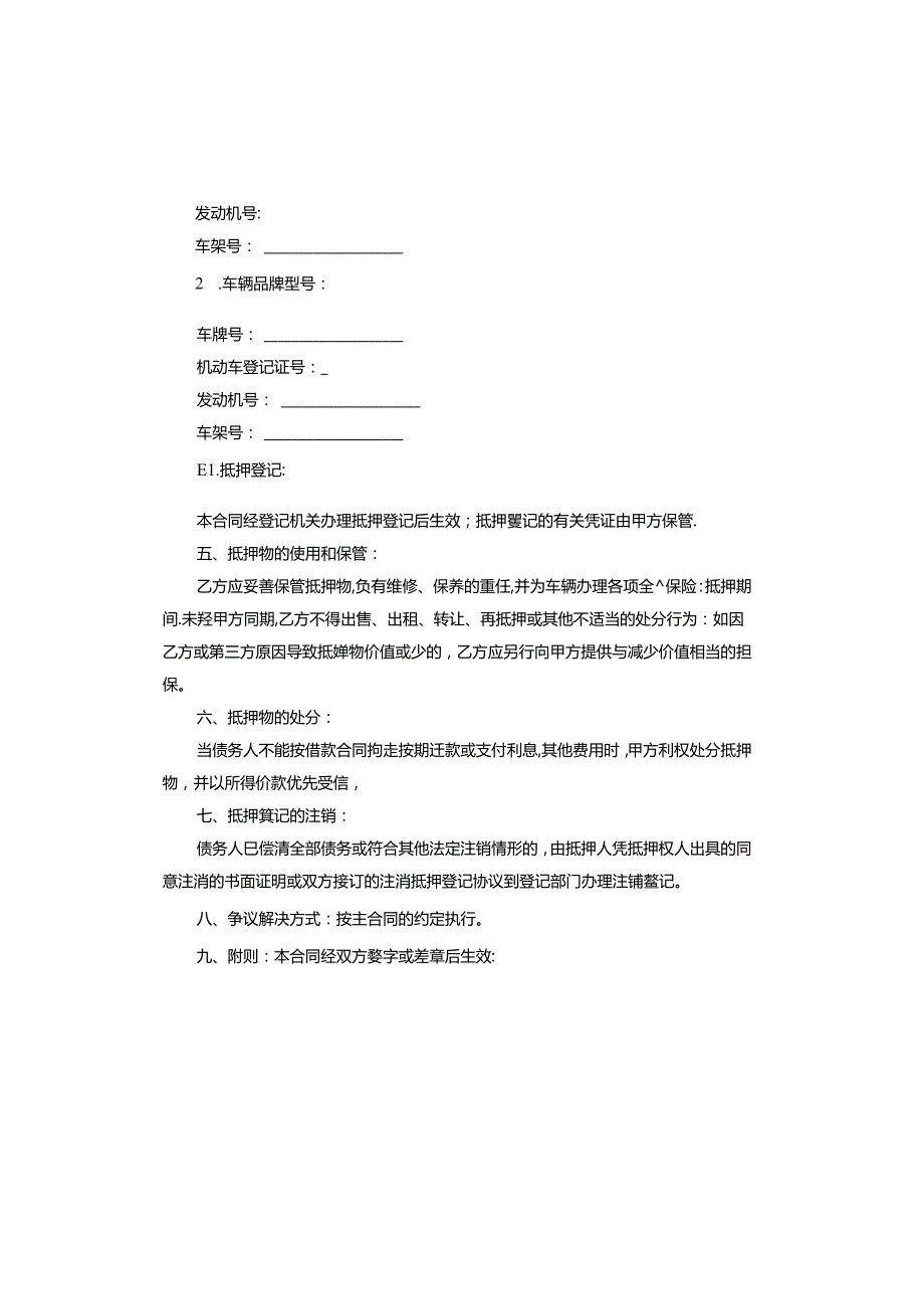 抵押担保合同.docx_第2页