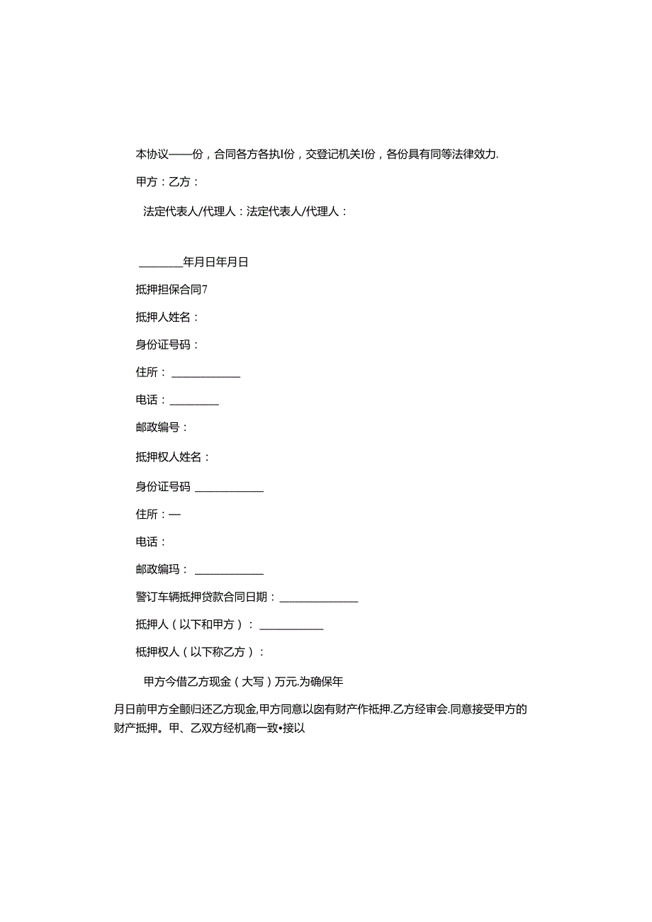 抵押担保合同.docx_第3页